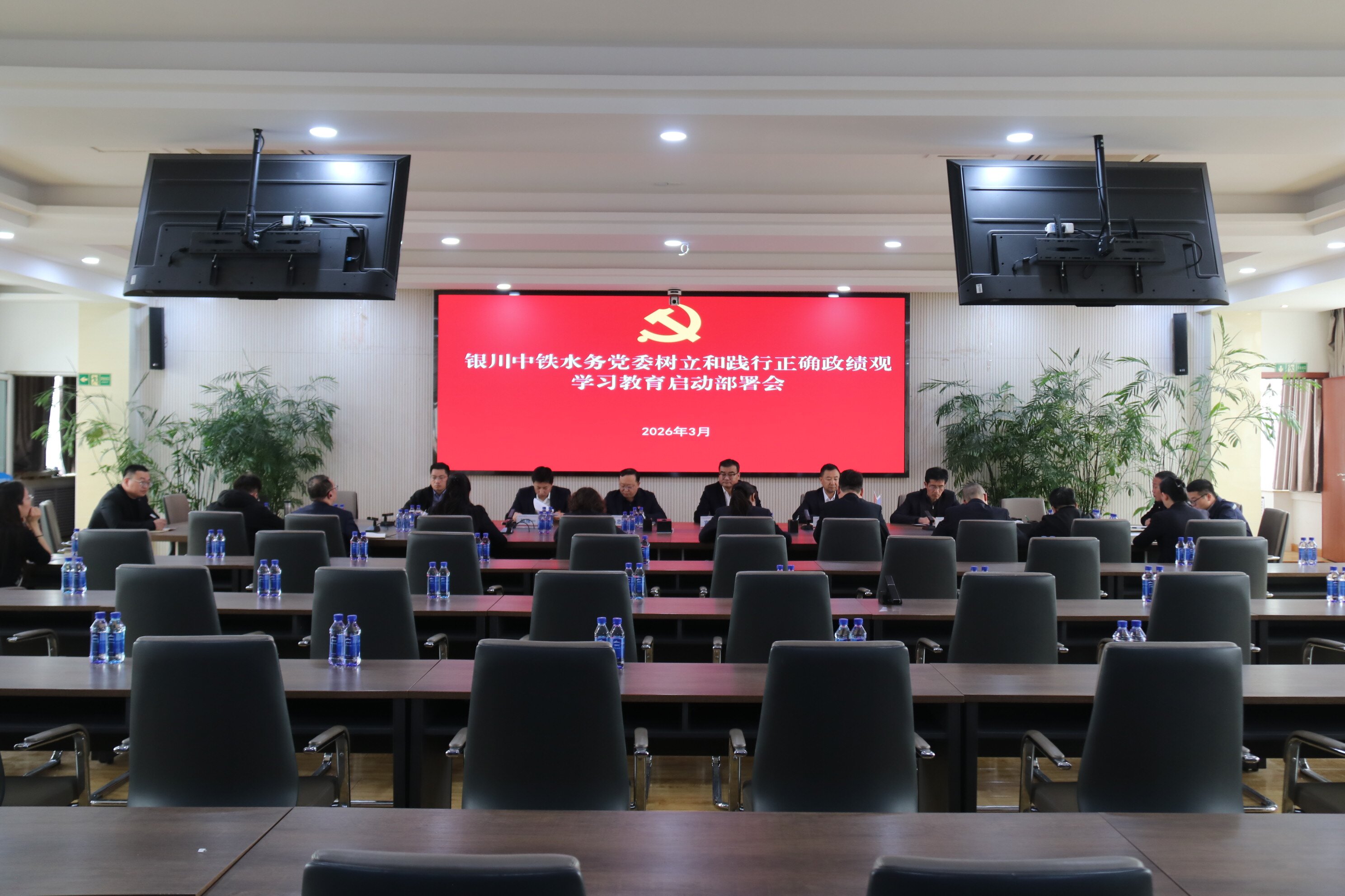 銀川中鐵水務(wù)黨委部署樹(shù)立和踐行正確政績(jī)觀(guān)學(xué)習(xí)教育